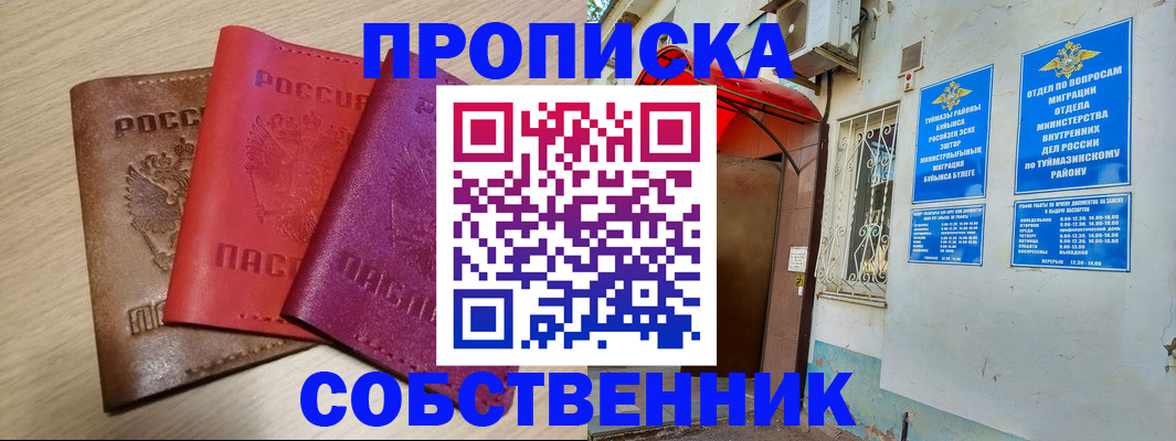 прописка штамп в Прохладном